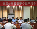 舜龍公司舉行“重規(guī)矩，我們怎么做”專題學習討論